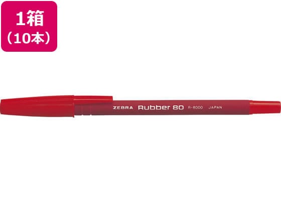 ゼブラ ラバー80 赤 10本入 R-8000-R 1箱（ご注文単位1箱)【直送品】