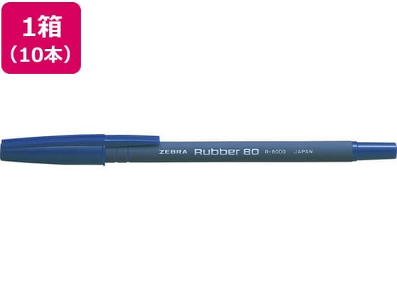 ゼブラ ラバー80 青 10本入 R-8000-BL 1箱(ご注文単位1箱)【直送品】