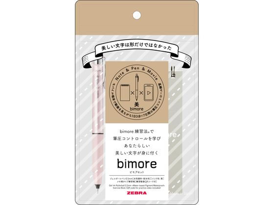 ゼブラ ビモアセット 0.5 ピンク SE-JJ114-P 1セット(ご注文単位1セット)【直送品】