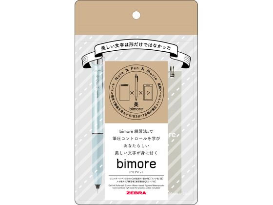 ゼブラ ビモアセット 0.5 ブルーグレー SE-JJ114-BGR 1セット(ご注文単位1セット)【直送品】