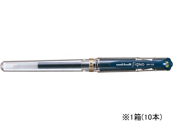 三菱 ユニボールシグノ太字 1.0mm ブルーブラック 10本 UM153.64 1箱(ご注文単位1箱)【直送品】