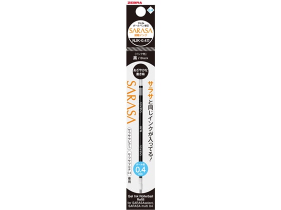 ゼブラ サラサセレクト用 NJK-0.4芯 0.4mm 黒 RNJK4-BK 1本（ご注文単位1本)【直送品】