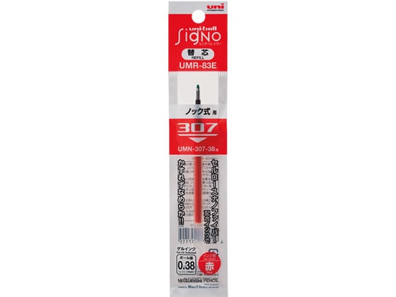 三菱鉛筆 ユニボールシグノ307替芯 0.38mm 赤 UMR83E.15 1本（ご注文単位1本)【直送品】