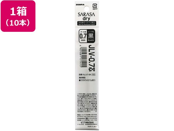ゼブラ ジェルボールペン替芯 JLV-0.7芯 黒 10本 RJLV7-BK 1箱(ご注文単位1箱)【直送品】