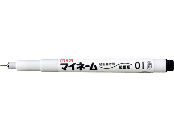 サクラ マイネーム 超極細 黒 YK-01#49 1本(ご注文単位1本)【直送品】