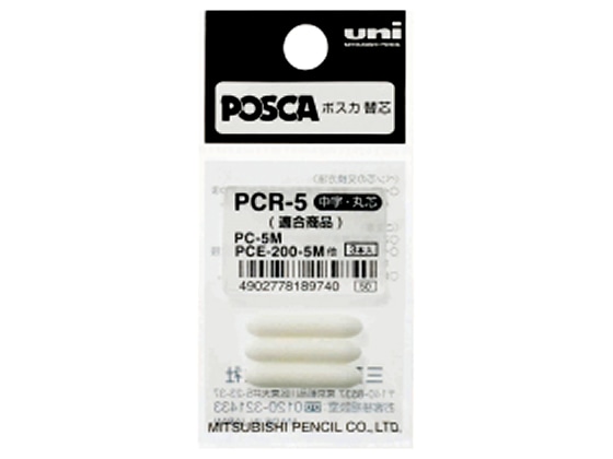 三菱鉛筆 ポスカ用替芯 PC-5M・PCE-200-5M用替芯 3本入 1パック(ご注文単位1パック)【直送品】