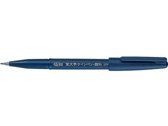 ぺんてる 筆文字サインペン・顔料 極細 XSESP15EFA 1本(ご注文単位1本)【直送品】