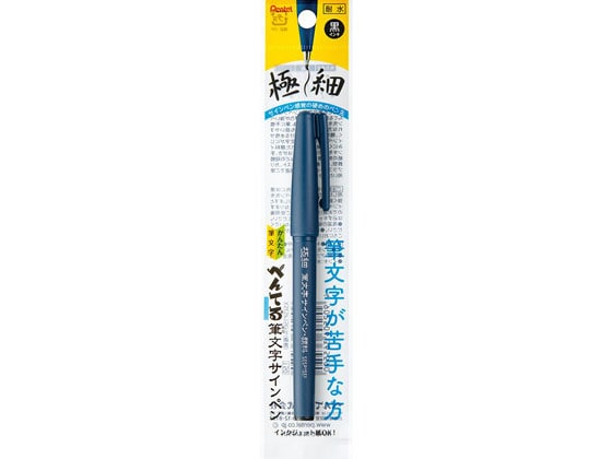 ぺんてる 筆文字サインペン・顔料 極細 XSESP15EFA 1本(ご注文単位1本)【直送品】