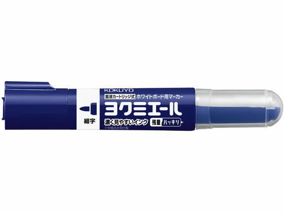 コクヨ ホワイトボード用マーカー(ヨクミエール)直液カートリッジ式 細字 青 1本(ご注文単位1本)【直送品】