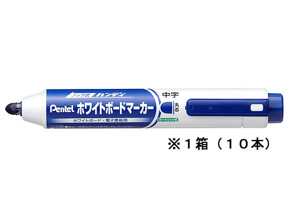 ぺんてる ハンディホワイトボードマーカー丸芯・中字 青 10本 1箱(ご注文単位1箱)【直送品】