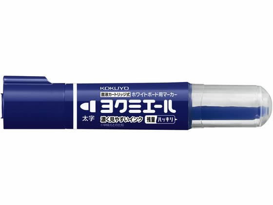 コクヨ ホワイトボード用マーカー(ヨクミエール)直液カートリッジ式 太字 青 1本（ご注文単位1本)【直送品】