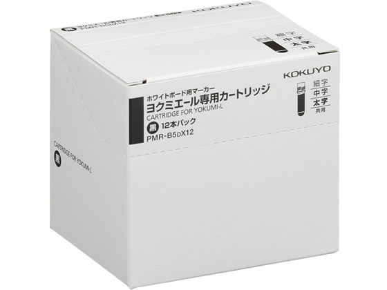 コクヨ ホワイトボード用マーカー(ヨクミエール)専用カートリッジ 黒 12本 1箱(ご注文単位1箱)【直送品】
