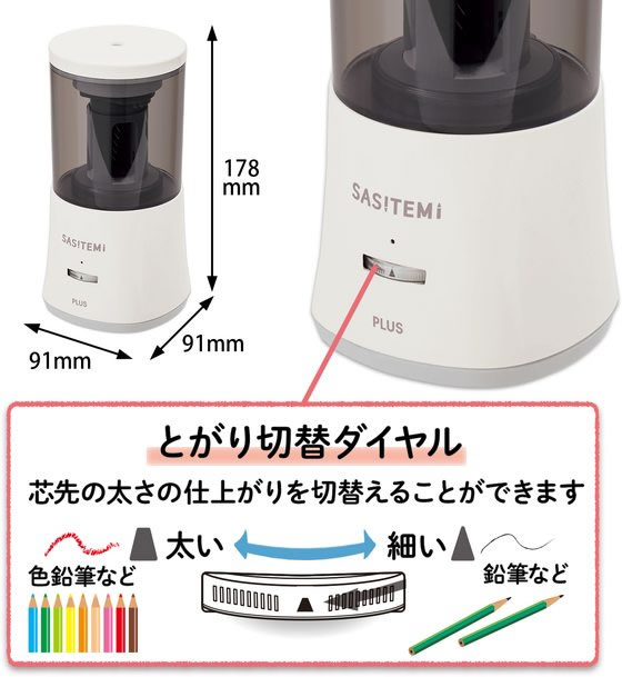 プラス 鉛筆削り 全自動 SASITEMI サシテミ アイボリー 84019 1個(ご注文単位1個)【直送品】