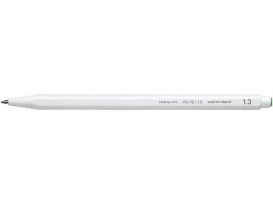 コクヨ 鉛筆シャープ 1.3mm 白 PS-PE113W-1P 1本（ご注文単位1本)【直送品】