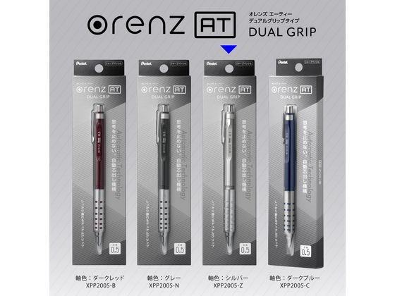 ぺんてる オレンズAT デュアルグリップ 0.5mm シルバー 1本（ご注文単位1本)【直送品】
