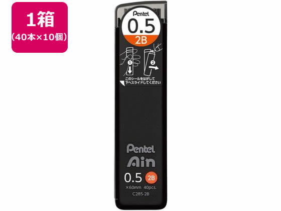 ぺんてる シャープペン替芯 Ain 0.5mm 2B 10個 C285-2B 1箱（ご注文単位1箱)【直送品】