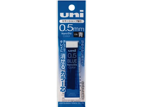 三菱鉛筆 uniナノダイヤカラー替芯0.5mm ブルー U05202NDC.33 1個（ご注文単位1個)【直送品】