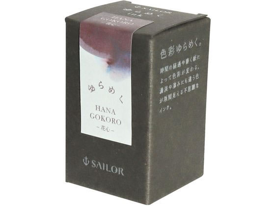 セーラー 万年筆用ボトルインク ゆらめくインク 染料 20ml 花心 1個（ご注文単位1個)【直送品】