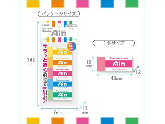 ぺんてる アイン消しゴム 軽く消せるタイプ 小 カラー5個パック 1
