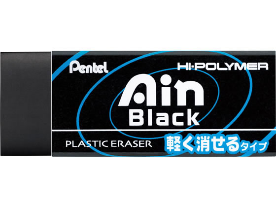 ぺんてる アイン消しゴム 軽く消せるタイプ 大 ブラック 1個(ご注文単位1個)【直送品】