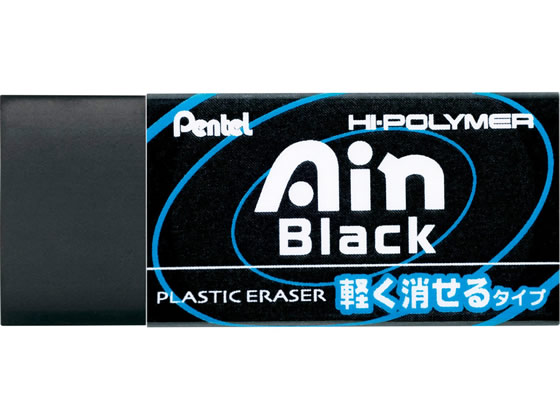 ぺんてる アイン消しゴム 軽く消せるタイプ 小 ブラック 1個（ご注文単位1個)【直送品】