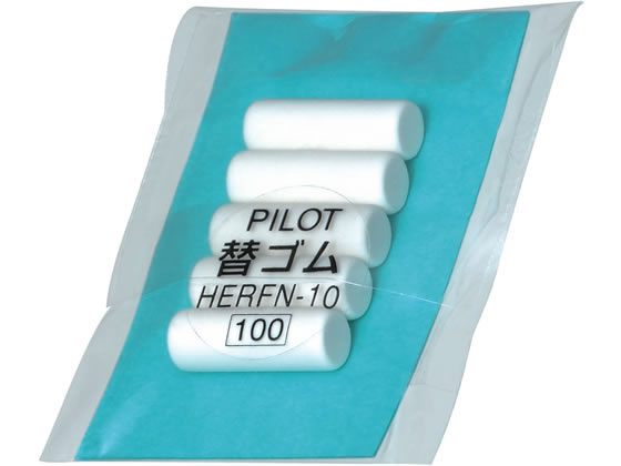 パイロット シャープ替ゴムN 5個入 HERFN-10 1袋（ご注文単位1袋)【直送品】