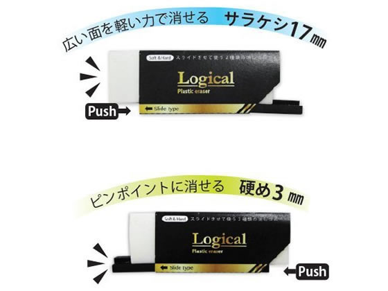 ナカバヤシ ロジカル 消しゴム スライドタイプ ERA-M001 1個(ご注文単位1個)【直送品】