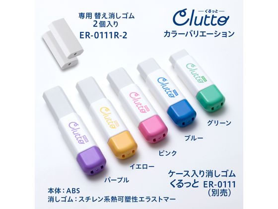 プラス ケース消しゴム くるっと 替えゴム2個パック 36885 1パック(ご注文単位1パック)【直送品】