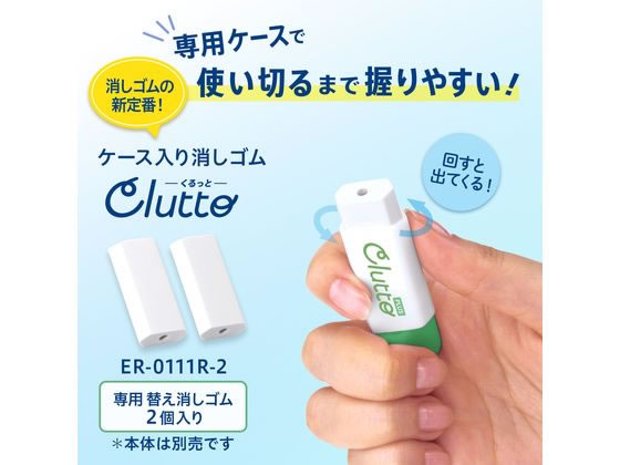 プラス ケース消しゴム くるっと 替えゴム2個パック 36885 1パック(ご注文単位1パック)【直送品】