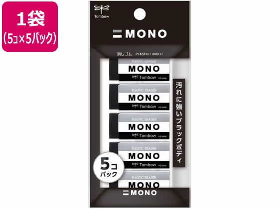 トンボ鉛筆 消しゴム モノブラック PE-01AB 5個×5 JCC-561 1袋（ご注文単位1袋)【直送品】