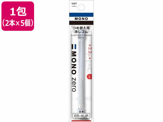 トンボ鉛筆 替え消しゴム モノゼロ 丸型用 2本入 5個 ER-KUR 1束（ご注文単位1束)【直送品】