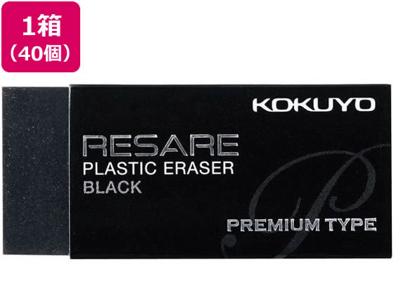 コクヨ プラスチック消しゴム(リサーレ)プレミアムタイプ ミニ 40個 ケシ-91 1箱（ご注文単位1箱)【直送品】