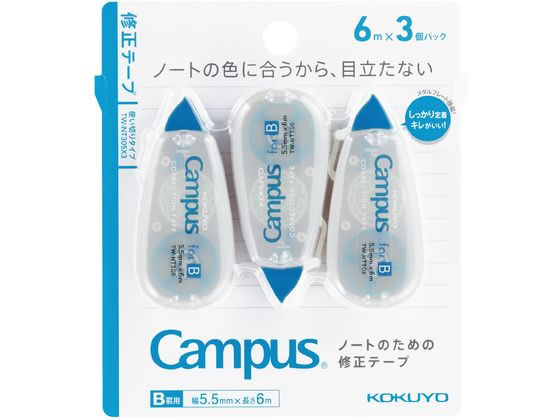 コクヨ キャンパス ノートの修正テープ B罫用 5.5mm×6m 3個パック 1パック（ご注文単位1パック)【直送品】