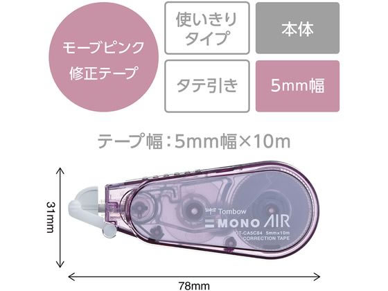 トンボ鉛筆 修正テープ モノエアー5 5mm モーブピンク CT-CA5C84 1個（ご注文単位1個)【直送品】