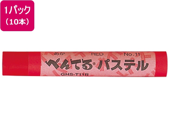 ぺんてる ぺんてる パステル単色 赤 10本 GHS-T11R 1パック(ご注文単位1パック)【直送品】