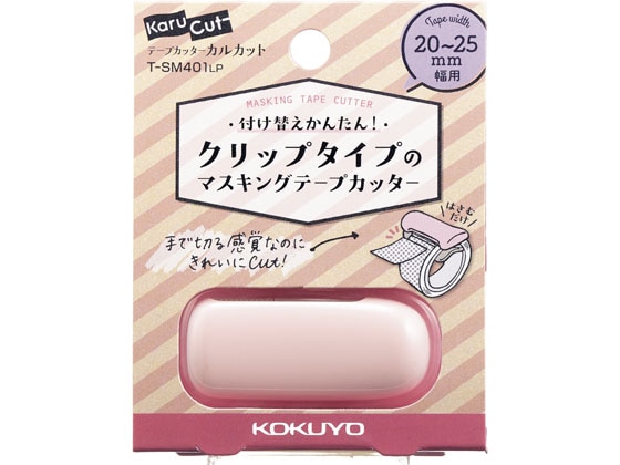 コクヨ テープカッターカルカット クリップタイプ小巻20～25mm幅用ライトピンク 1個（ご注文単位1個)【直送品】