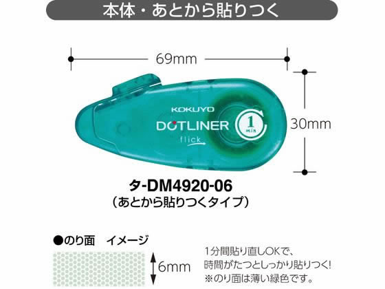 コクヨ テープのり ドットライナーフリック 本体 あとから貼りつく 1個（ご注文単位1個)【直送品】
