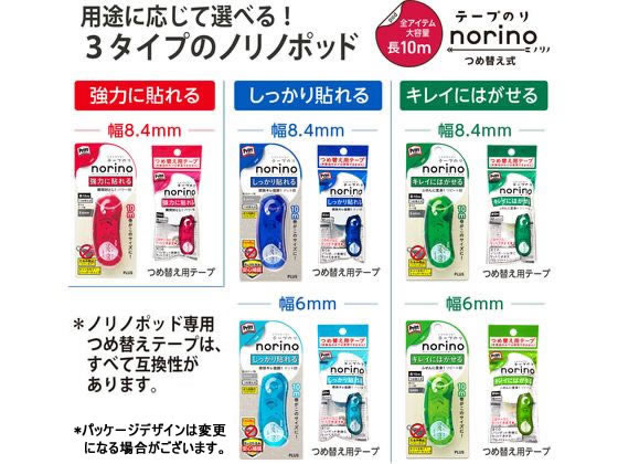 プラス ノリノポッド しっかり貼れる 詰替 6mm TG-1111R 1個(ご注文単位1個)【直送品】