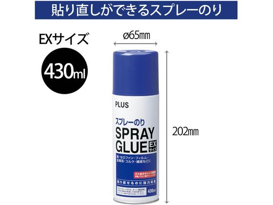 プラス スプレーのり NS-003 1本(ご注文単位1本)【直送品】