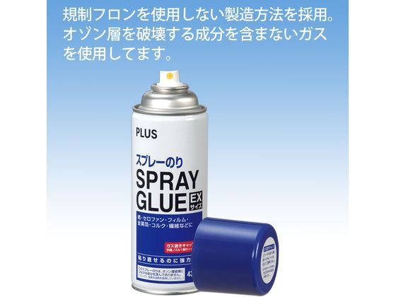 プラス スプレーのり NS-003 1本(ご注文単位1本)【直送品】