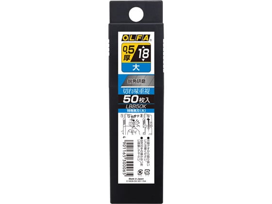 オルファ カッター替刃 特専黒刃 大型刃 50枚 LBB50K 1個（ご注文単位1個)【直送品】