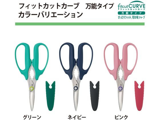 プラス はさみ フィットカットカーブ 万能はさみ グリーン 34-630 1本（ご注文単位1本)【直送品】