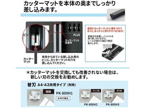 プラス ハンブンコ用カッターマット A4 4本 PK-813U 26-472 1パック(ご注文単位1パック)【直送品】