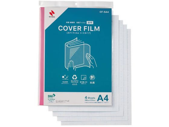 ニチバン カバーフィルム シートタイプ A4判用 4シート CF-SA4 1冊(ご注文単位1冊)【直送品】