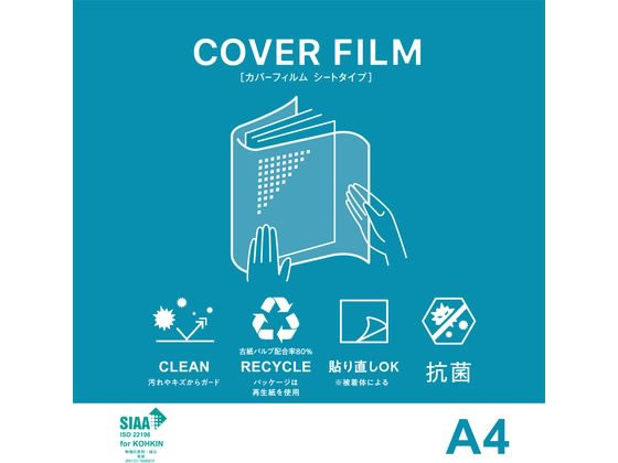 ニチバン カバーフィルム シートタイプ A4判用 4シート CF-SA4 1冊(ご注文単位1冊)【直送品】