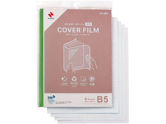 ニチバン カバーフィルム シートタイプ B5判用 4シート CF-SB5 1冊(ご注文単位1冊)【直送品】