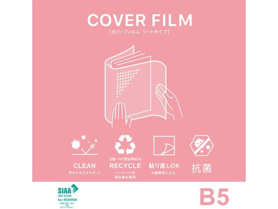 ニチバン カバーフィルム シートタイプ B5判用 4シート CF-SB5 1冊(ご注文単位1冊)【直送品】