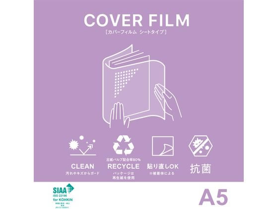 ニチバン カバーフィルム シートタイプ A5判用 4シート CF-SA5 1冊(ご注文単位1冊)【直送品】