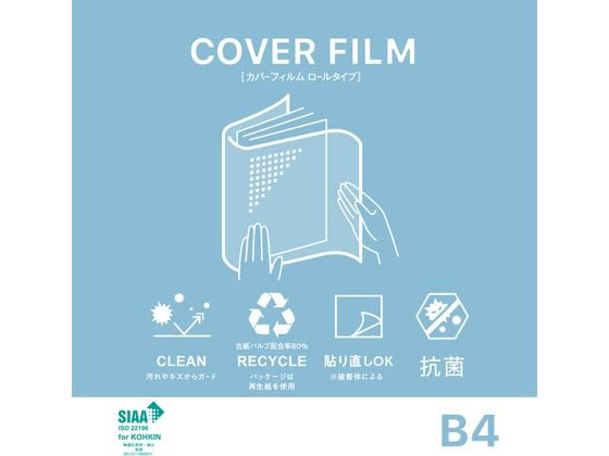 ニチバン カバーフィルム ロールタイプ 450mm×1.5m CF-RB4 1個(ご注文単位1個)【直送品】
