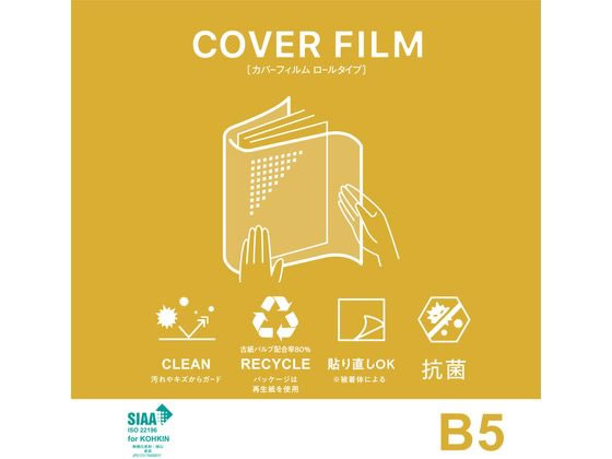 ニチバン カバーフィルム ロールタイプ 300mm×1.5m CF-RB5 1個（ご注文単位1個)【直送品】